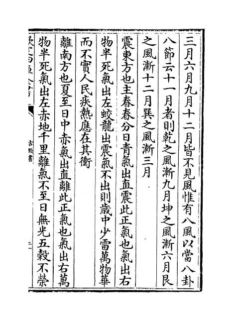 【古微书】卷十四至十九.pdf