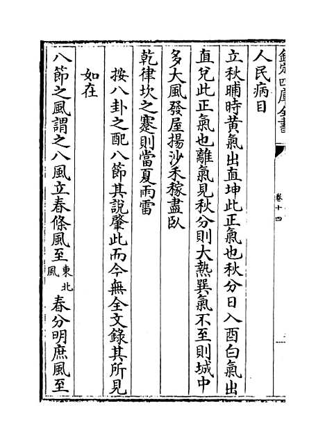 【古微书】卷十四至十九.pdf