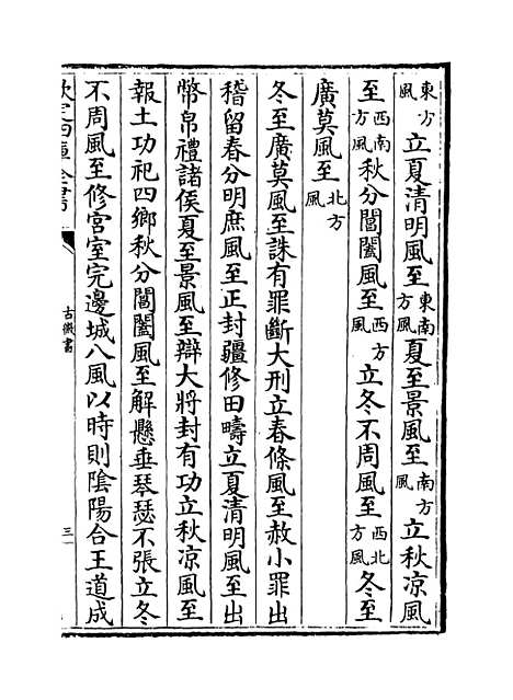 【古微书】卷十四至十九.pdf