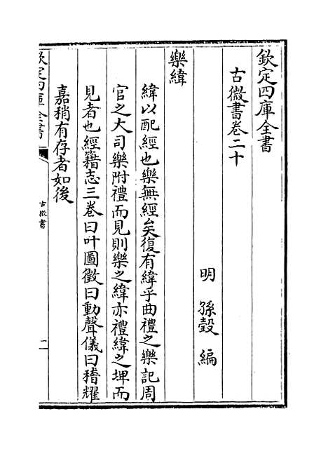 【古微书】卷二十至二十四.pdf