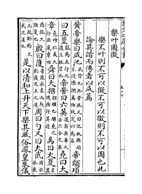 【古微书】卷二十至二十四.pdf