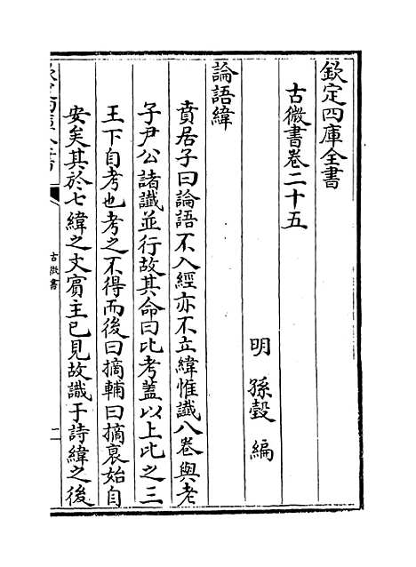 【古微书】卷二十五至二十九.pdf