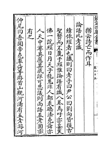 【古微书】卷二十五至二十九.pdf