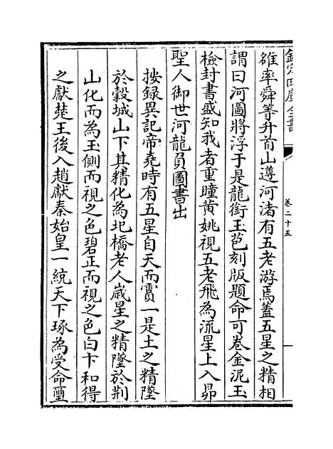 【古微书】卷二十五至二十九.pdf