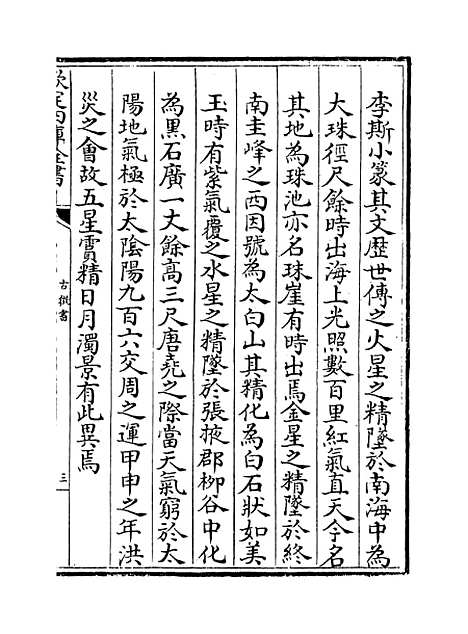 【古微书】卷二十五至二十九.pdf