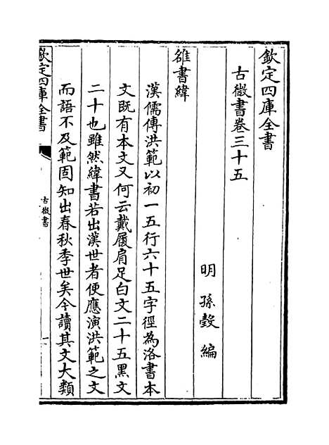 【古微书】卷三十五至三十六.pdf