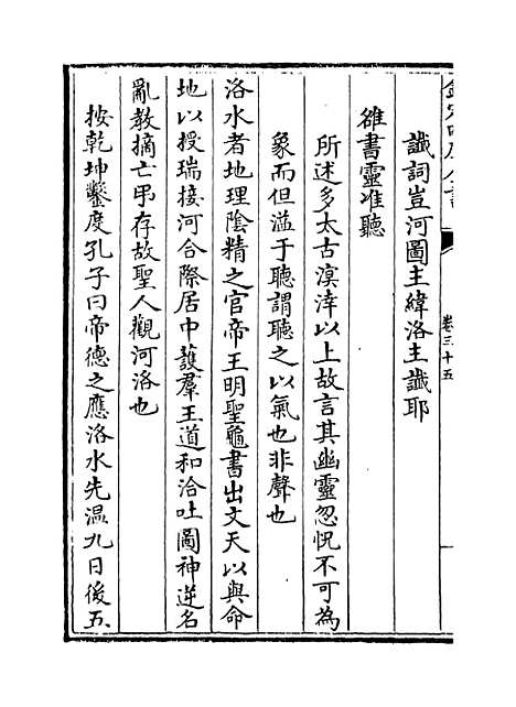 【古微书】卷三十五至三十六.pdf