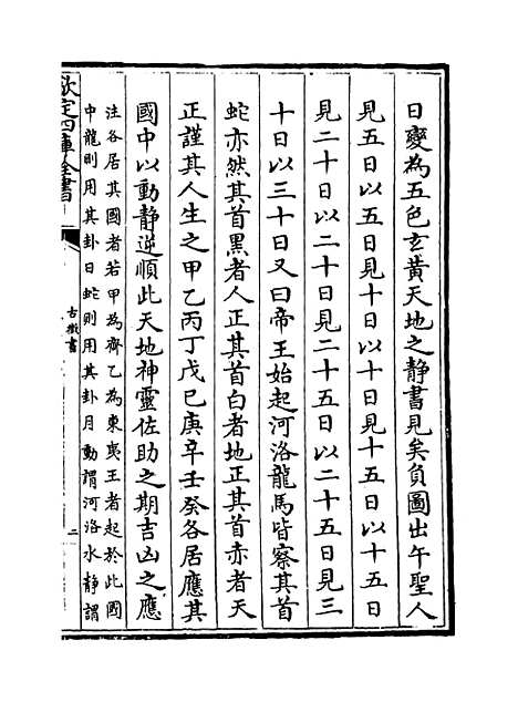 【古微书】卷三十五至三十六.pdf