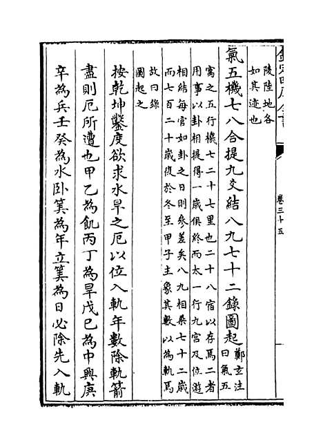 【古微书】卷三十五至三十六.pdf