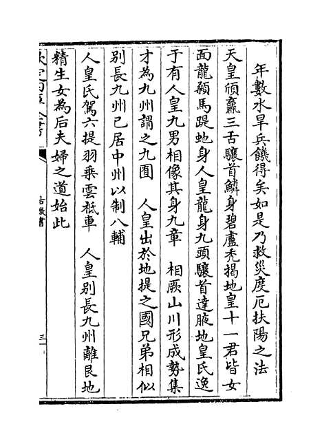 【古微书】卷三十五至三十六.pdf