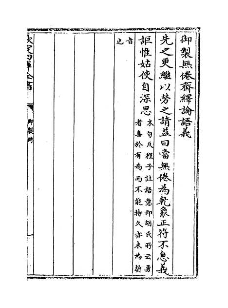 【论语注疏】卷一至三.pdf