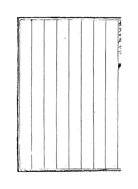 【论语注疏】卷一至三.pdf