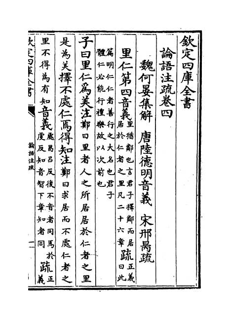 【论语注疏】卷四至八.pdf