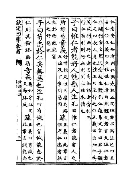 【论语注疏】卷四至八.pdf