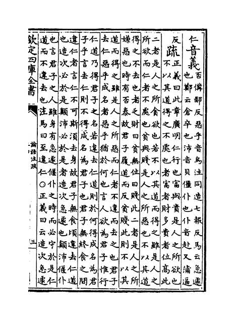 【论语注疏】卷四至八.pdf