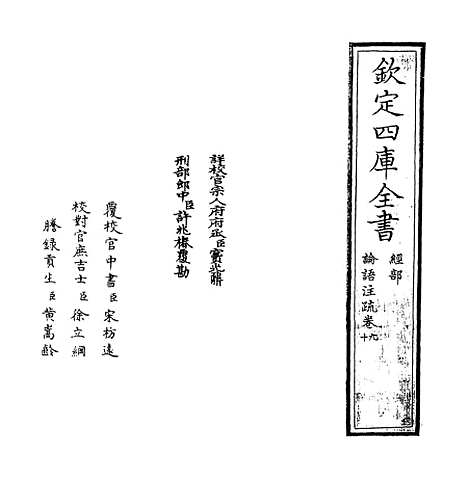 【论语注疏】卷九至十三.pdf