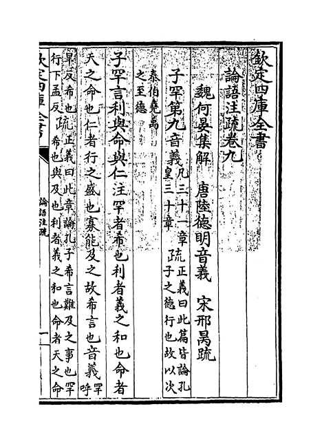 【论语注疏】卷九至十三.pdf