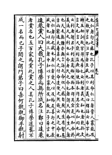 【论语注疏】卷九至十三.pdf