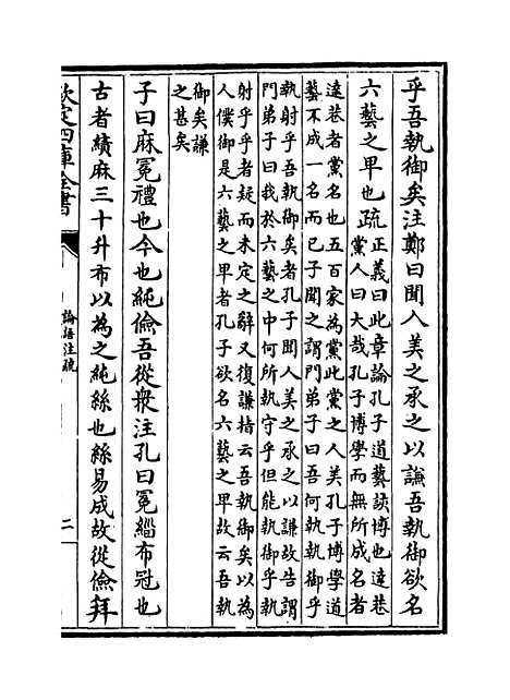 【论语注疏】卷九至十三.pdf