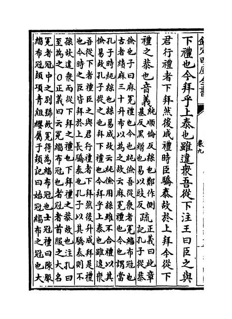 【论语注疏】卷九至十三.pdf