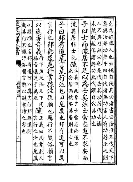 【论语注疏】卷十四至十五.pdf