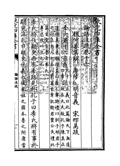 【论语注疏】卷十六至二十.pdf