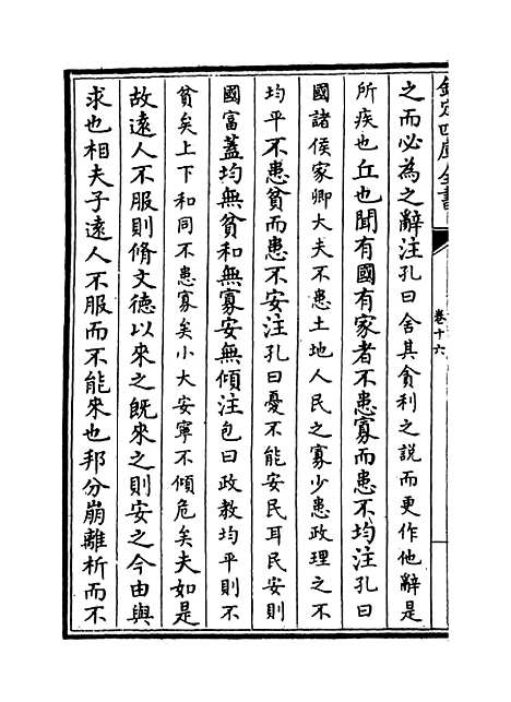 【论语注疏】卷十六至二十.pdf