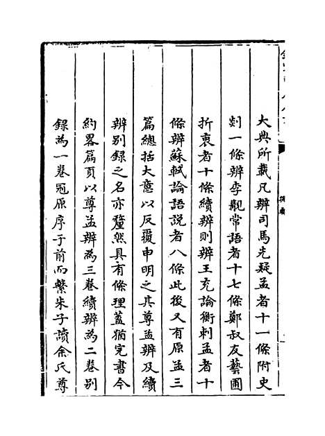 【尊孟辨】卷上-卷下.pdf