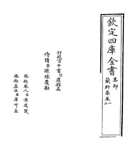 【兰轩集】卷一至二.pdf