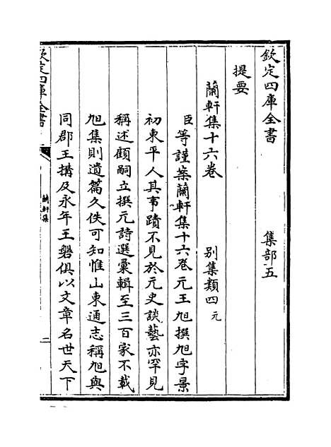 【兰轩集】卷一至二.pdf