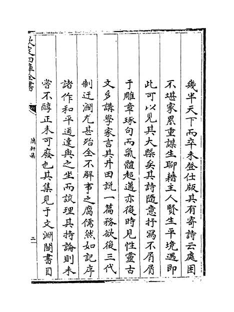 【兰轩集】卷一至二.pdf