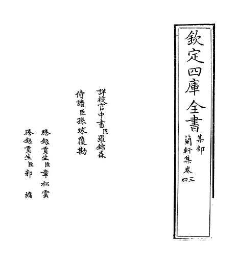 【兰轩集】卷三至七.pdf