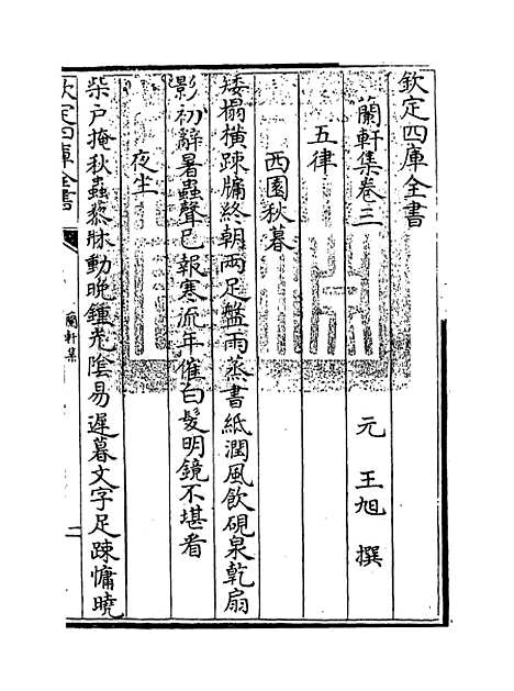 【兰轩集】卷三至七.pdf