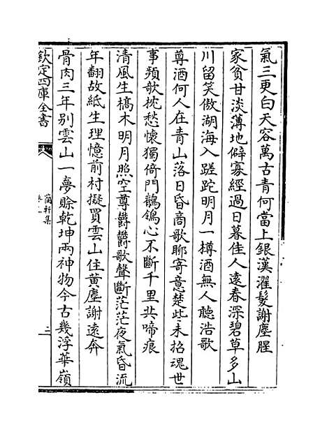 【兰轩集】卷三至七.pdf