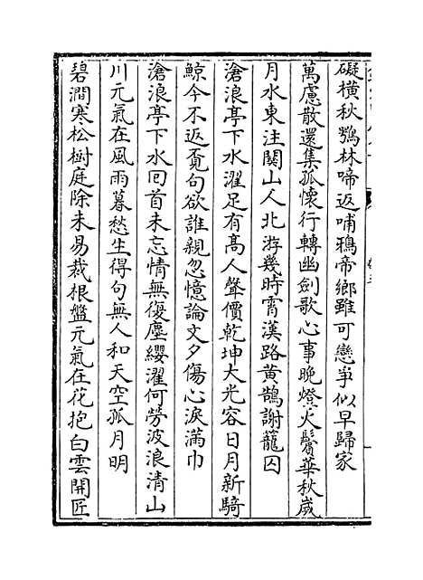 【兰轩集】卷三至七.pdf