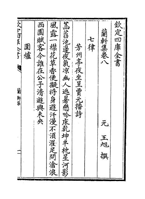 【兰轩集】卷八至十.pdf