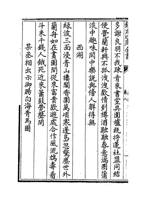 【兰轩集】卷八至十.pdf