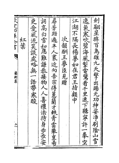 【兰轩集】卷八至十.pdf