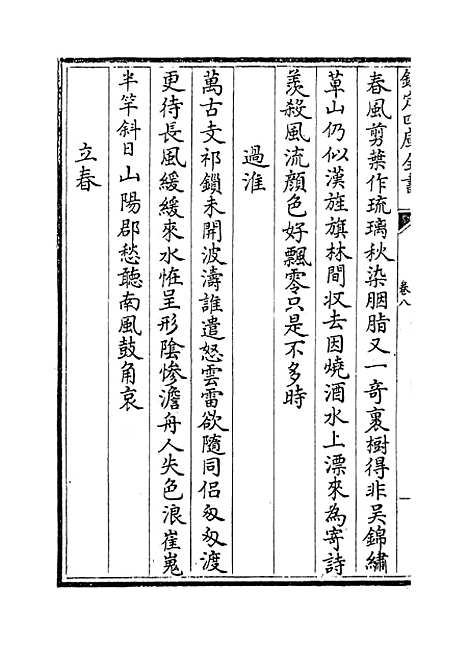 【兰轩集】卷八至十.pdf