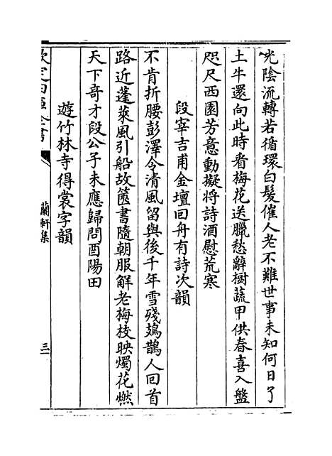 【兰轩集】卷八至十.pdf