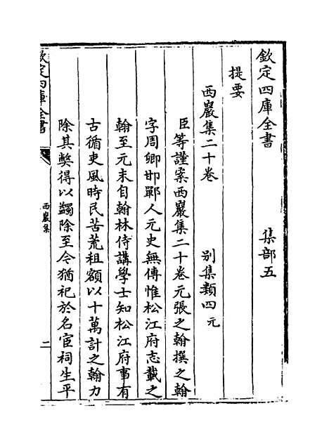 【西岩集】卷一至四.pdf