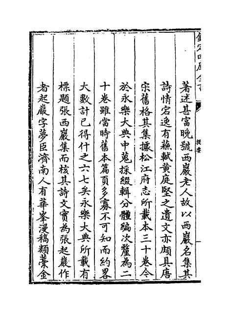 【西岩集】卷一至四.pdf