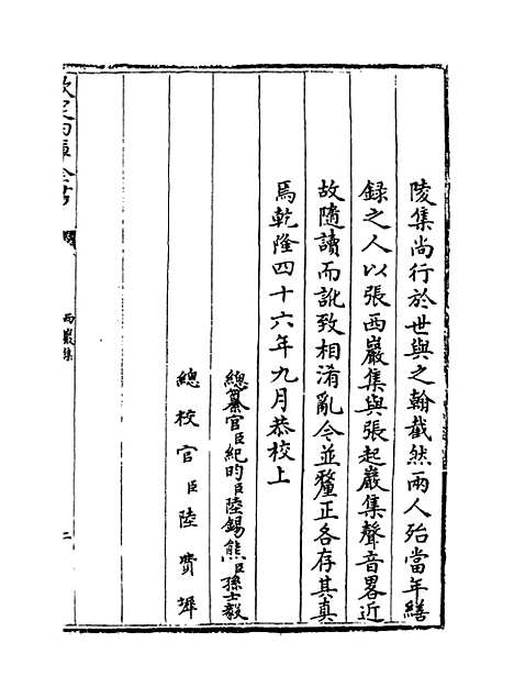 【西岩集】卷一至四.pdf