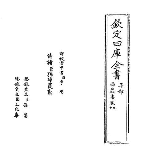 【西岩集】卷九至十二.pdf