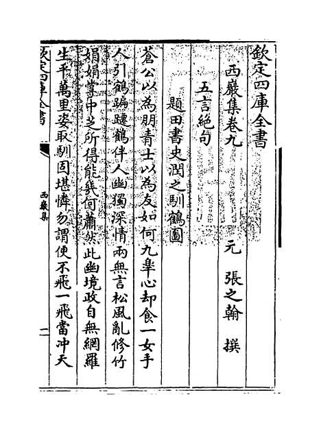 【西岩集】卷九至十二.pdf