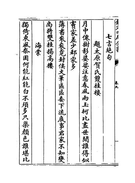 【西岩集】卷九至十二.pdf