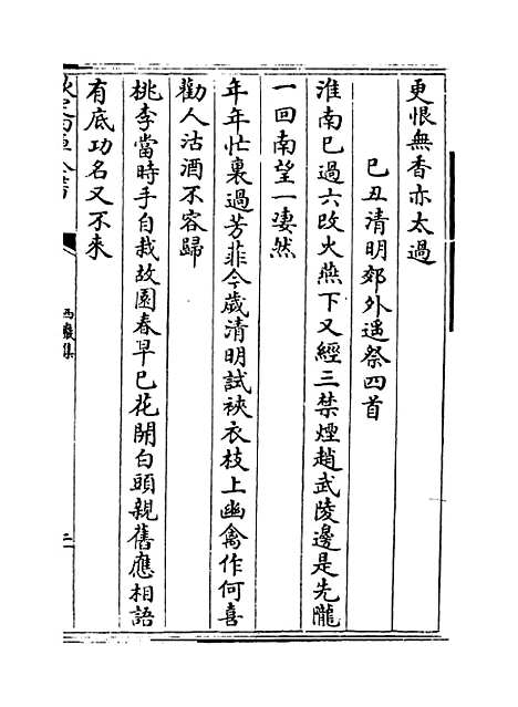 【西岩集】卷九至十二.pdf