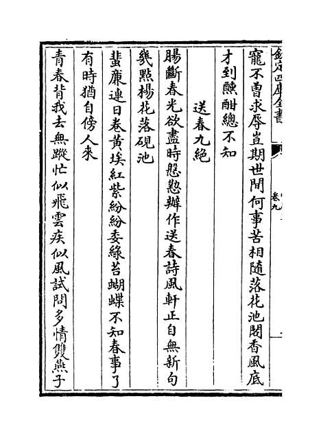 【西岩集】卷九至十二.pdf