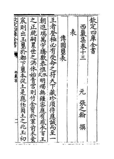 【西岩集】卷十三至十六.pdf