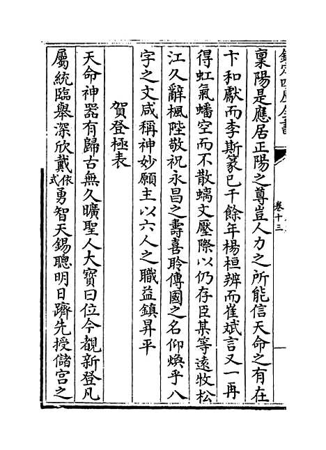 【西岩集】卷十三至十六.pdf